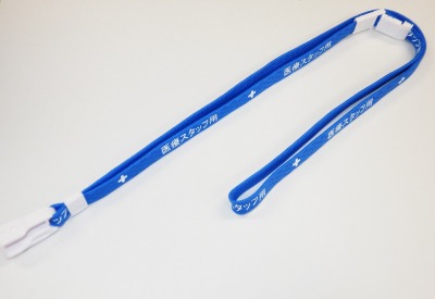 抗菌 ネックストラップ 袋織10mm 水色